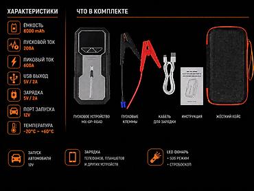 micro: Пуско‑зарядное устройство (Jump Starter) АВТОСВЕТ GSTART009 — 2