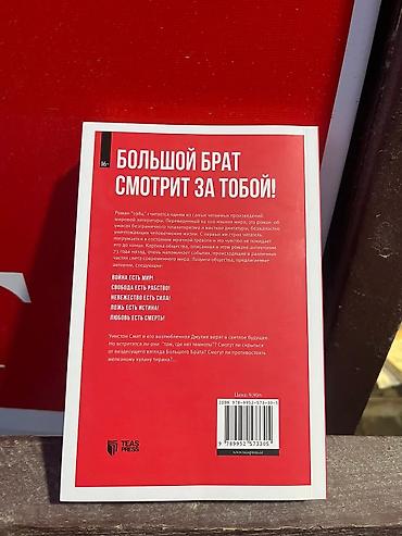 classi: Məhsul: “1984” – Corc Oruell (rus dilində nəşr) Xüsusiyyətlər: - — 2
