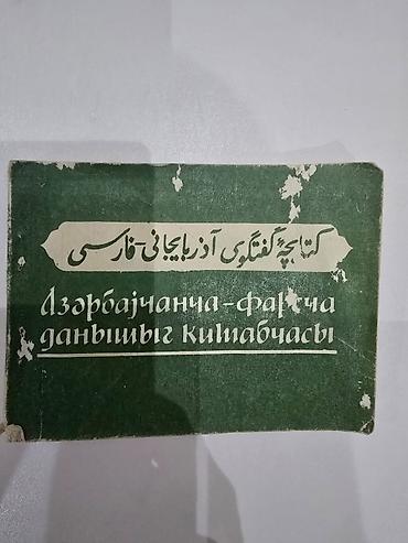 el jurnal: Fars dili və Azərbaycan dili üzrə lüğət və dərs vəsaitləri toplusu — 2