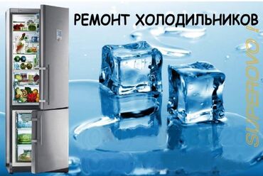 ремонт аппаратов для измерения давления: Ремонт холодильников и морозильников всех видов