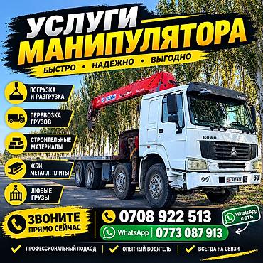 мерседес бенз с: Услуги манипулятора - Погрузка и разгрузка - Перевозка грузов - — 2