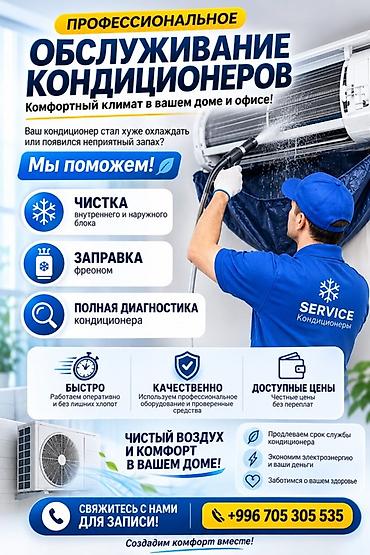 Профессиональное обслуживание кондиционеров для дома и офиса. Что