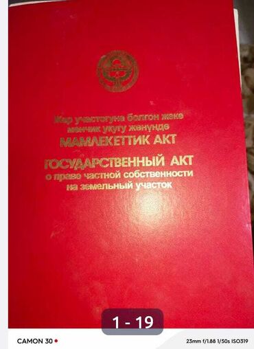 Продажа участков: 24 соток, Для бизнеса, Красная книга