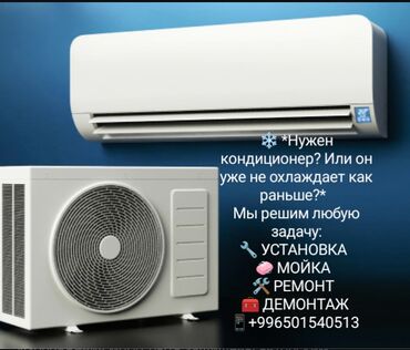 Установка кондиционеров: ❄️ ВСЕ УСЛУГИ ДЛЯ ВАШЕГО КОНДИЦИОНЕРА — В ОДНОМ МЕСТЕ! 🔧 *УСТАНОВКА