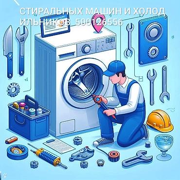 Ремонт холодильников, морозильников: Ремонт стиральных машин и чистка водонагревателя и замена запчастей at lalafo.kg — 10 Ремонт холодильников, морозильников: Ремонт стиральных машин и чистка водонагревателя и замена запчастей — 10