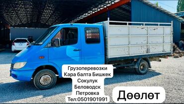 растаможка грузовых авто в кыргызстане: Бус, По региону, с грузчиком