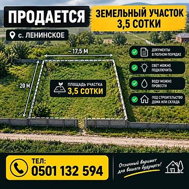 бакай ата ж м: 3 соток, Курулуш, Кызыл китеп — 1