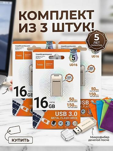 Набор из 3 USB‑накопителей HOCO UD16 Название товара: USB Флешка 16GB