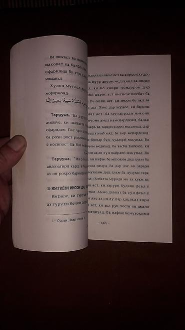 Иностранные языки: Персидский язык Грамматика Б/у состояние идеальное. Почти не — 27