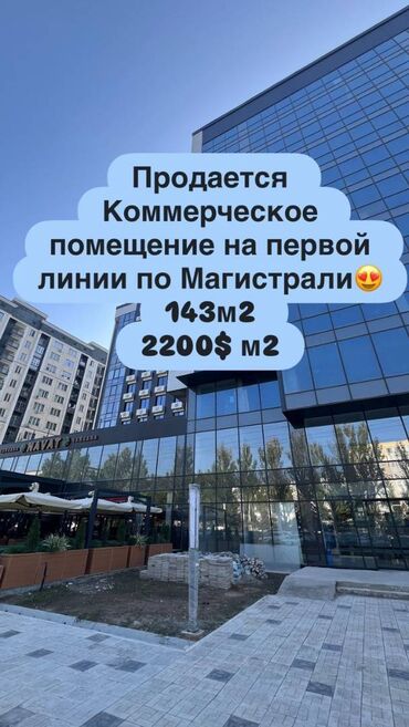 помещение для одежды: Сатам Офистик 141 кв. м, Ремонтсуз, Бизнес борбор, 4 кабат