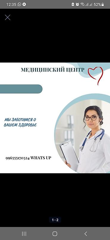 Красота и здоровье: Опытный гинеколог, УЗИ диагностика беременности, гинекологических — 1