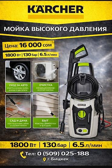 Жогорку басымдагы жуугучтар: Автомойка минимойка аппарат высокого давления подходит для легковых — 2