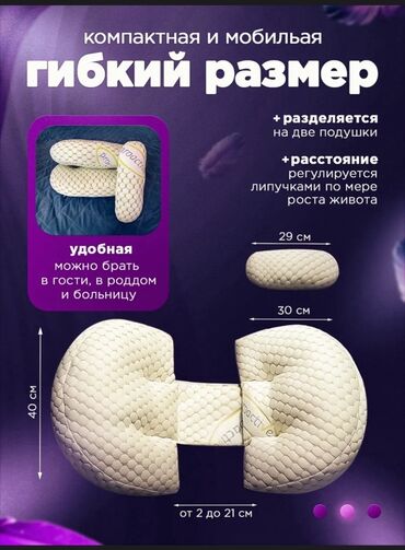 Медицинские услуги: Подушка для беременных с раздельными боковыми опорами - Назначение