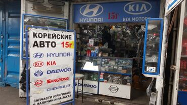 запчасти ssangyong kyron: Запчасти на КОРЕЙСКИЕ АВТО Рынок кудайберген контейнер 15г С 9.00 до