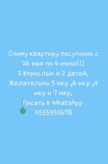 сниму квартиру в чолпон ате: 2 комнаты, Кондиционер, Круглосуточное заселение, Постельное белье