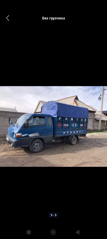 автомобили из киргизии: Продаю Портер