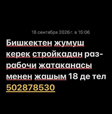 работа мерчендайзер бишкек: Разнорабочие — 1