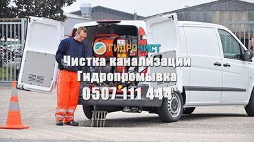 Канализационные работы: Канализационные работы | Чистка стояков 3-5 лет опыта