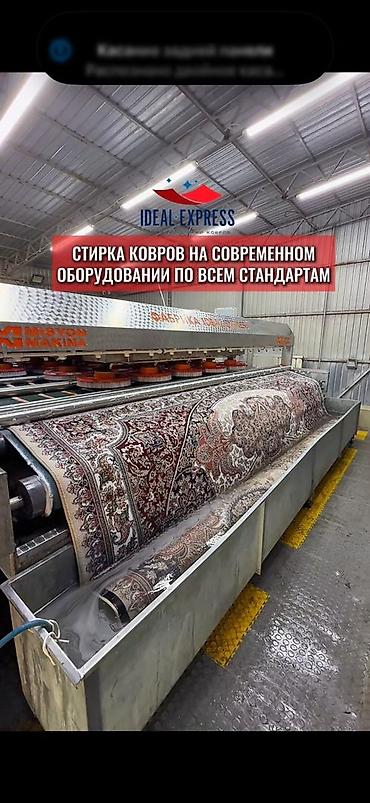 ideal: Стирка ковров, | Ковер, Палас, Бесплатная доставка — 4