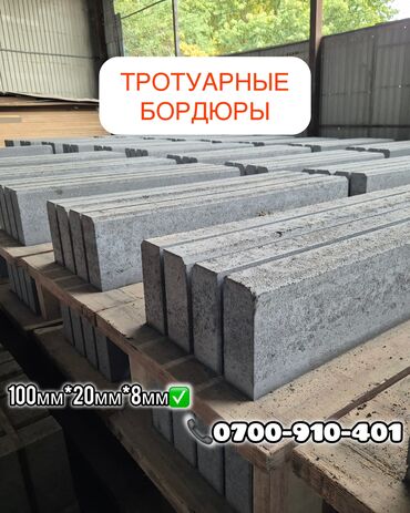 тумбочка прикроватная узкая 30 см: Тротуарный бордюр, Бетонный, Другие особенности, 100