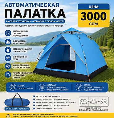 Палатки: 1️⃣ Палатка Climb Outdoor 👥 3–4 человека ⚡ Быстрая установка 🌧 Защита — 4