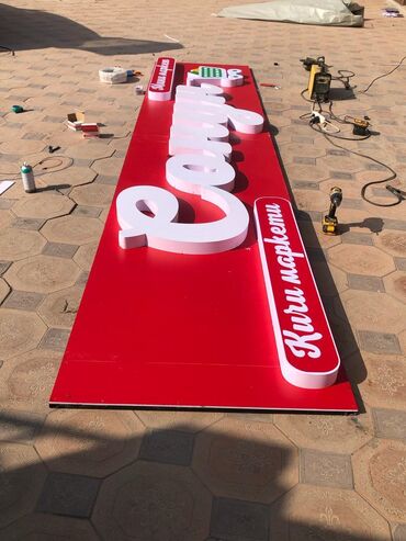 Изготовление рекламных конструкций: | Баннеры, Дорожние указатели, Крышные установки, | Монтаж, Послепечатная обработка, Снятие размеров — 6