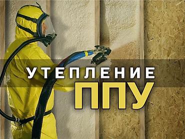 полиуритан: Утепление фасада, Утепление балкона, лоджии, Утепление стен | Утепление дома, Утепление квартиры, Утепление склада Пенополиуретан Больше 6 лет опыта — 1
