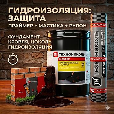 биполь: Гидроизоляция рулонная | Фундамент и кровля | Праймер и мастика | — 2