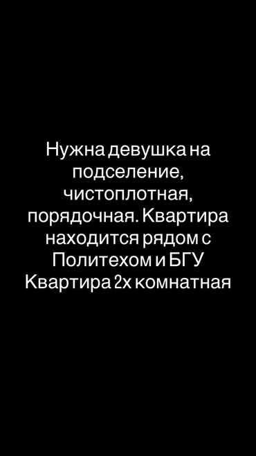 квартира бишкек 1 комнатная снять долгосрочно: 2 бөлмө, Менчик ээси, Чогуу жашоо менен, Эмерексиз