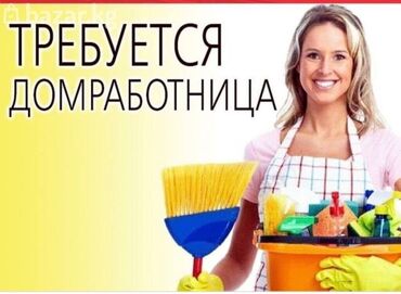 требуется ахрана: Домработница. Дом