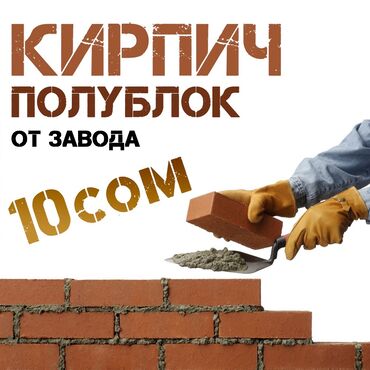 чебурашка кирпич: Строительный, Жженный, Гиперпрессованный, M150, 250 x 120 x 60, С дырками, Полублок, Самовывоз, Платная доставка