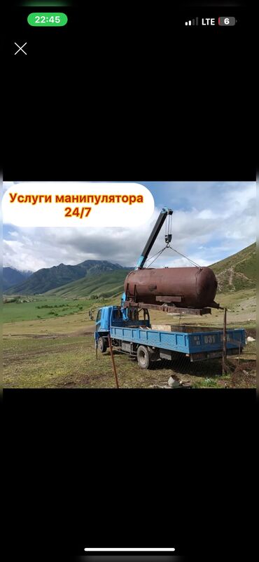 Автовышки, краны: Манипулятор | кран Манипулятор |Кран Услуги манипулятора Бишкек