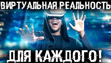 vip bichkek: Oculus Quest 2, Прокат, Аренда,. Аренда самых продвинутых очков
