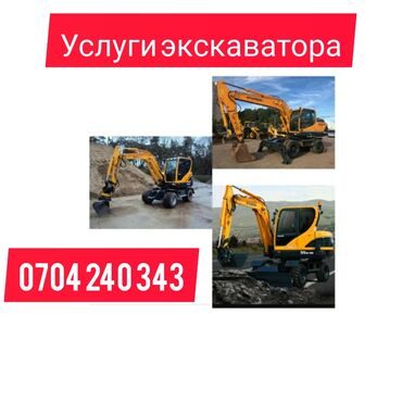 работа гидом в турции бишкек in Кыргызстан | КУРТКИ: Экскаватор | Траншеи, Котлованы, Канализация, септик