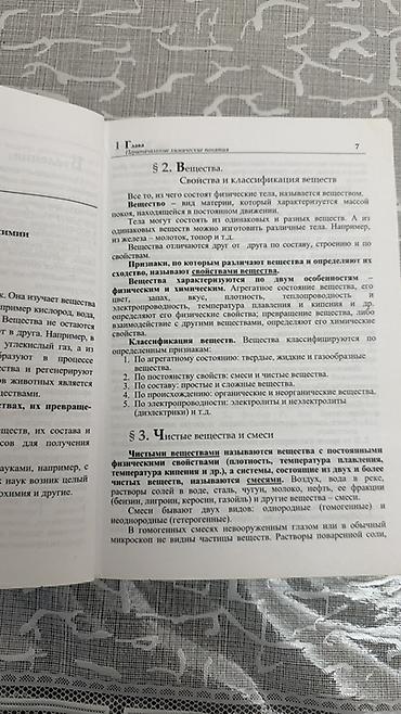 Школьные учебники: Химия 7 класс, 2016 год — 3