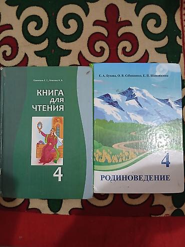 Книги и журналы: Комплект школьных учебников для 2–4 классов. Состав: - 4 класс — 1