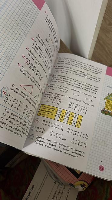 айболит: Учебник «Математика. 2 класс. Часть 2» - Авторы: М. И. Моро и др — 9