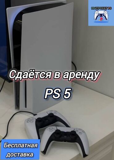 сони плестейшин 5: SONY PLAYSTATION 5 PS 5 996ПРОКАТ ПС АРЕНДА СОНИпрокат