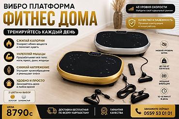 Виброплатформа для домашнего фитнеса - 43 уровня скорости — подберите