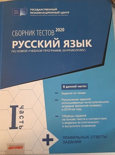 magistr jurnal�� 4 2020 pdf v Azərbaycan | KITABLAR, JURNALLAR, CD, DVD: Сборник тестов 2020 Русский язык 1 часть