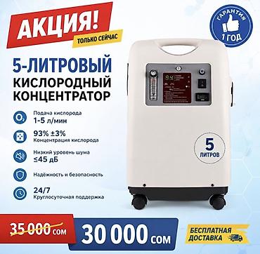 Медтовары: Кислородные концентраторы для домашнего и профессионального — 1