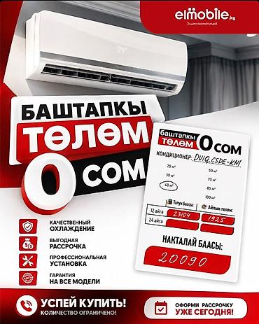 Samsung: 🔥 САМСУНГ смартфондору — баштапкы төлөмсүз! 🔥 Эми сиз жаңы Samsung — 18
