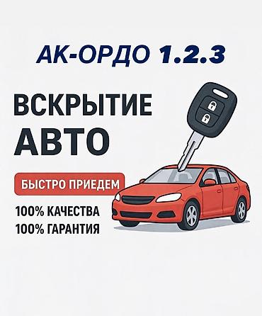 голф 2 кузов: Аварийное вскрытие замков ак-ордо 1 2 3 вскрытие авто - Экстренное — 1