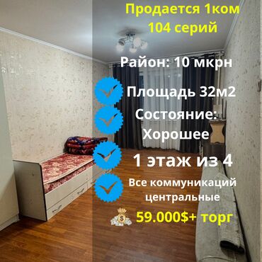 Продажа комнат: 1 комната, 30 м², 104 серия, 1 этаж, Косметический ремонт