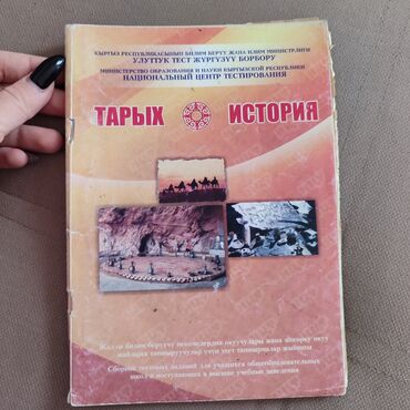 история кыргызстана осмонов 11 класс: Книги с тестами для подготовки к ОРТ, НЦТ (физика, история