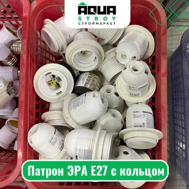 трансформатор 100 ква цена: Патрон ЭРА Е27 с кольцом Для строймаркета "Aqua Stroy" качество