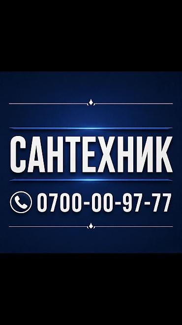 сантехник бишкеке: Сантехник. Больше 6 лет опыта — 1