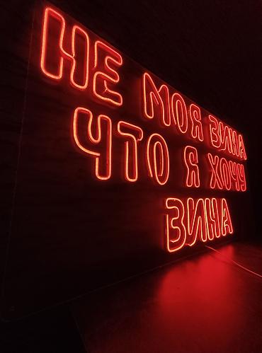binar group: | Неоновые вывески, | Разработка дизайна, Снятие размеров — 3