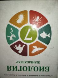 third edition solution: Книга по биологии 7 класс состояние стабильно не порванно годится для