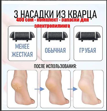 Эпиляторы: Электропилинг для ног - 2 вида - смотрим в тему - только звонки и — 8
